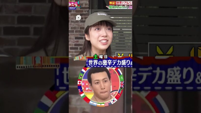 関口メンディー＆上白石萌音、海外バイトでいくら稼げる？