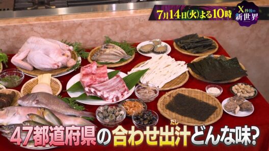 【X秒後の新世界】7月14日（火）よる10時〜！