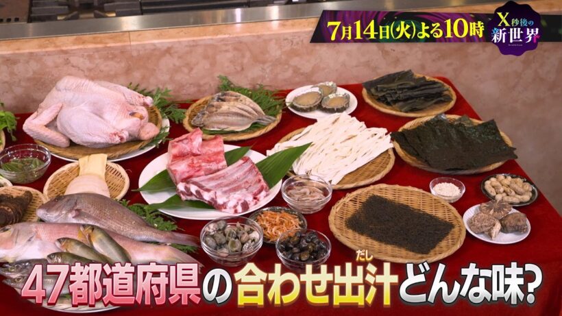【X秒後の新世界】7月14日（火）よる10時〜！
