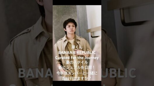#BANANAREPUBLIC #バナリパ　#Number_i #yutakishi #岸優太　岸くん新ビジュアル公開💜スタイル良きアースカラーが本当によく似合ってます👍旅行行けたら良いよねぇ😊