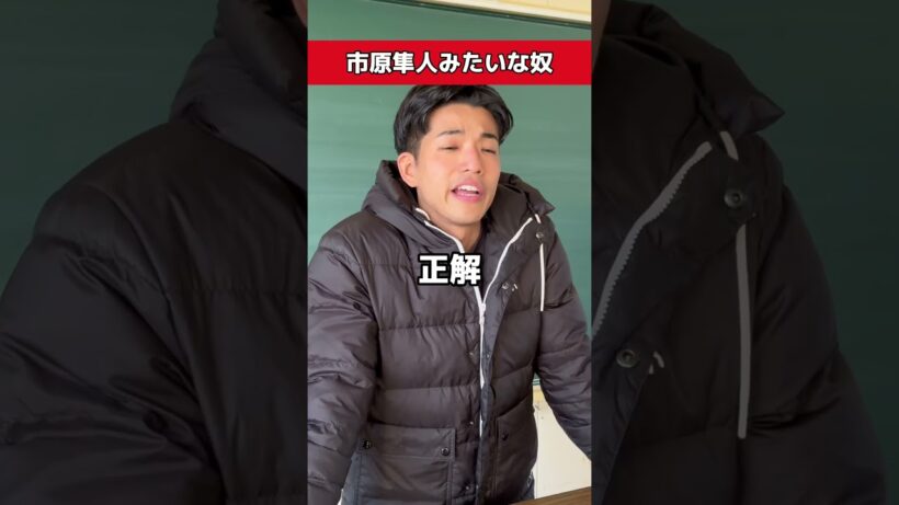 授業でやるなヨォ　#市原隼人 #ルーキーズ #安仁屋