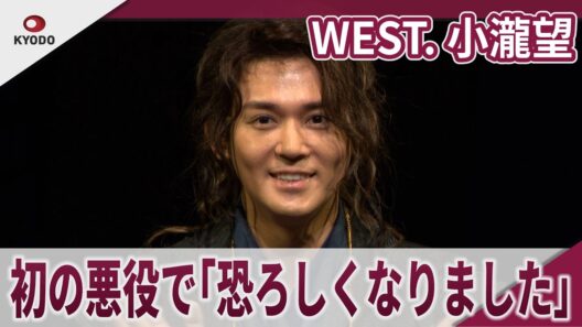 WEST. 小瀧望 初の悪役で「恐ろしくなりました」PARCO PRODUCE 2026『うま－馬に乗ってこの世の外へ－』開幕前会見