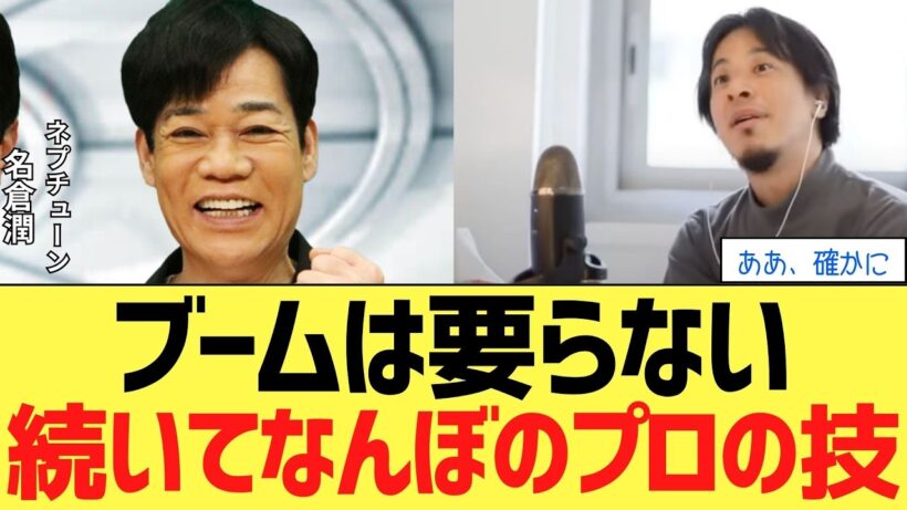 20年続く愛と信頼の極意。名倉潤が貫く”プロの正義”