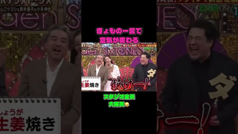 京本大我の「なま」で大爆笑ｗｗｗ#sixtones