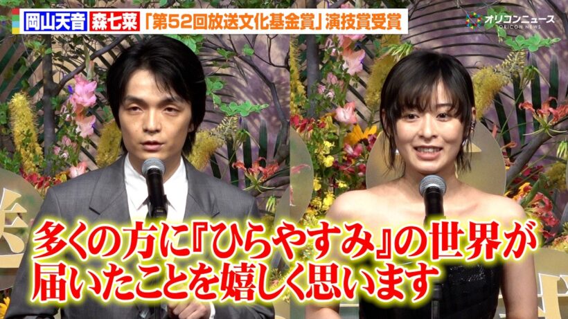 岡山天音＆森七菜、ドラマ『ひらやすみ』で最優秀賞＆演技賞受賞に喜び「多くの方に届いて嬉しい」　『第52回放送文化基金賞』贈呈式