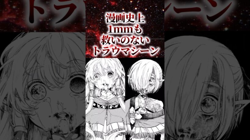 漫画史上1mmも救いのないトラウマシーン【アニメ漫画解説】#shorts