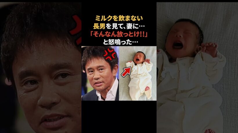 浜田雅功と妻とミルクを飲まない長男　#浜田雅功 #小川菜摘 #感動する話