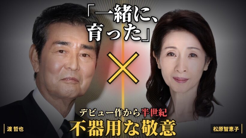 【渡哲也】「智恵子とは、一緒に育った」デビュー作から純愛を演じ続けた松原智恵子に、渡哲也が半世紀向けた不器用な敬意