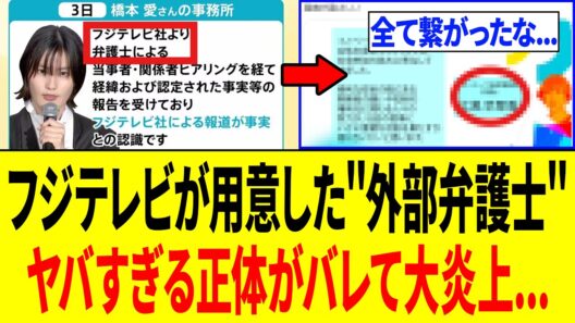 【緊急】佐藤二朗を追い詰めたフジの"外部弁護士"、完全に正体がバレる...