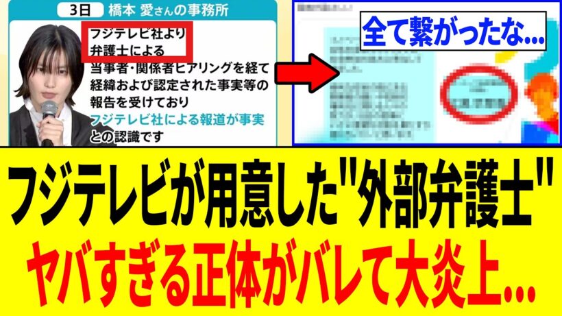 【緊急】佐藤二朗を追い詰めたフジの"外部弁護士"、完全に正体がバレる...