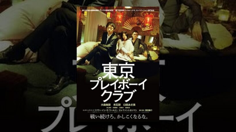 東京プレイボーイクラブ