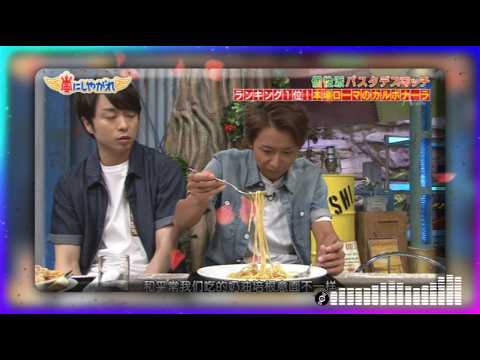 💥 嵐スペシャルトーク【大野智&櫻井翔】【ランキング1位!本場ローマのカルボナーラ】 BGM🍀