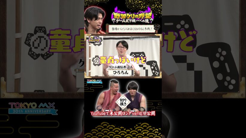 登場からイジられまくりのひろちん