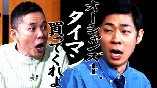 トンツカタン森本の新ネタが誕生しました。【太田上田＃５４７②】