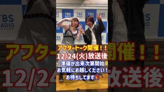 クリスマスアフタートークを開催します！