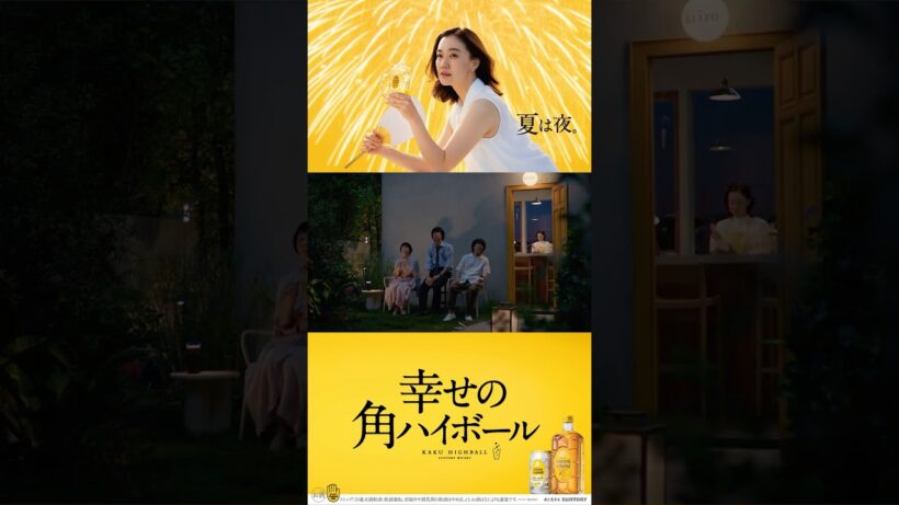 サントリーウイスキー角瓶『花火』篇 15秒 蒼井優 染谷将太 野田洋次郎 小林聡美 サントリー