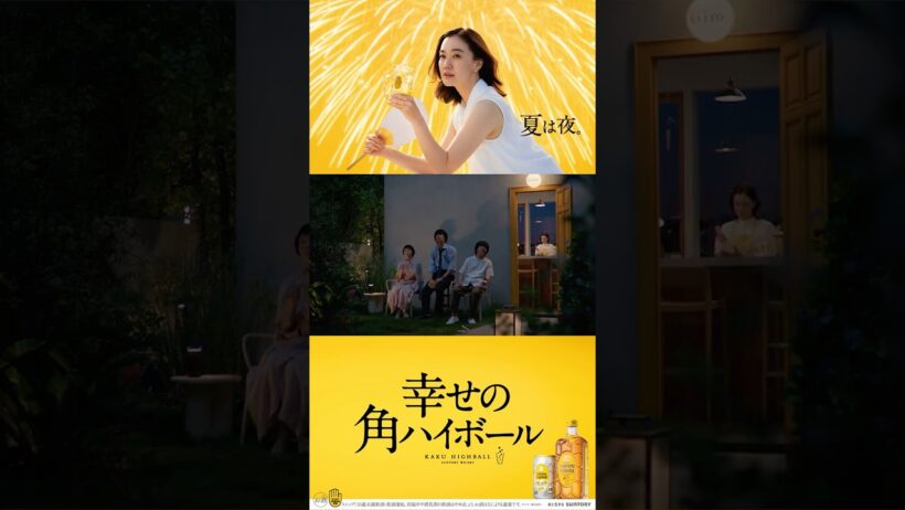 サントリーウイスキー角瓶『花火』篇 15秒 蒼井優 染谷将太 野田洋次郎 小林聡美 サントリー