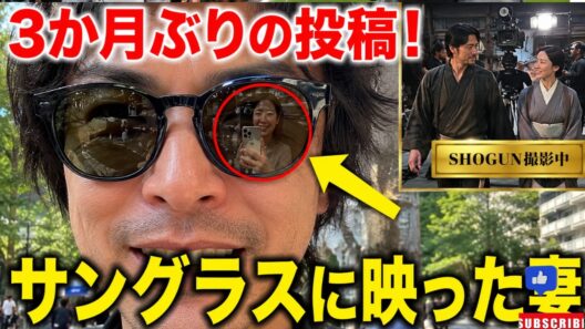 【話題】窪田正孝が3か月ぶりインスタ更新！水川あさみとの“サングラス2ショット”にファン歓喜【SHOGUN】
