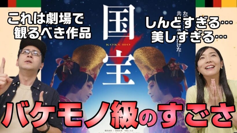 映画『国宝』感想/劇場で観るべき映画/主演吉沢亮 横浜流星がすごすぎた/#おすすめ映画 #映画好き