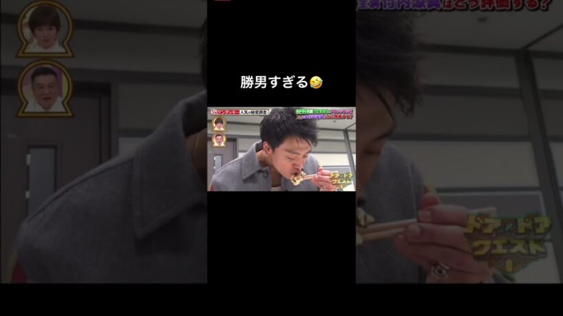 勝男すぎる竹内涼真🤣　　　　　　　　　　　#じゃああんたが作ってみろよ #竹内涼真