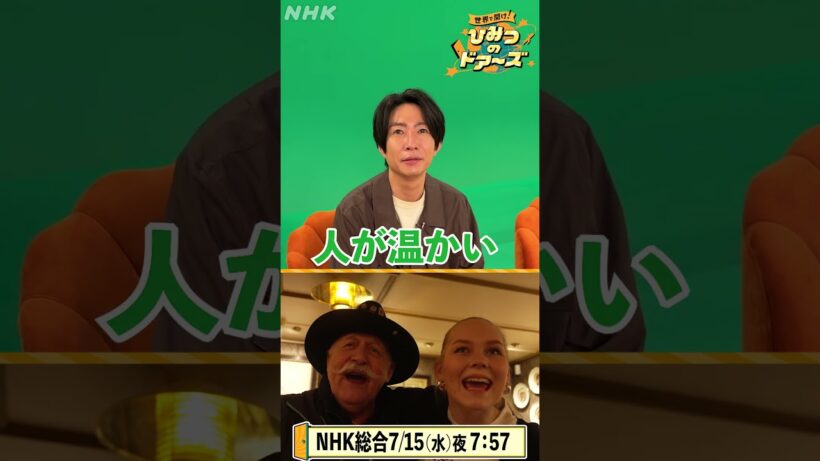 相葉雅紀のおすすめ動画 7月15日(水)「ノルウェー・北極圏オーロラの島」| NHK | #shorts
