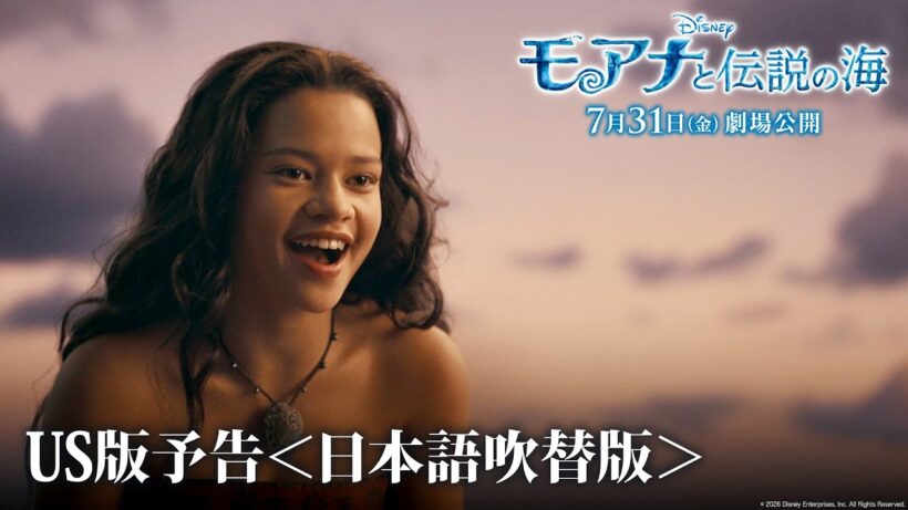 「モアナと伝説の海」US版予告＜日本語吹替版＞｜7月31日（金）劇場公開！