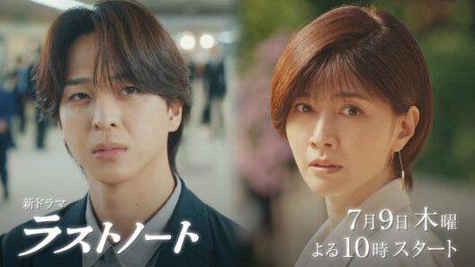 7/9スタート！新木10ドラマ「ラストノート」第1話みどころ