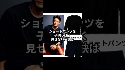 【40代からの男磨き】若作りに逃げるな。反町隆史に学ぶ、年齢を重ねるほど爆上がりする「男の渋みと色気」。 #shorts #モテオジ