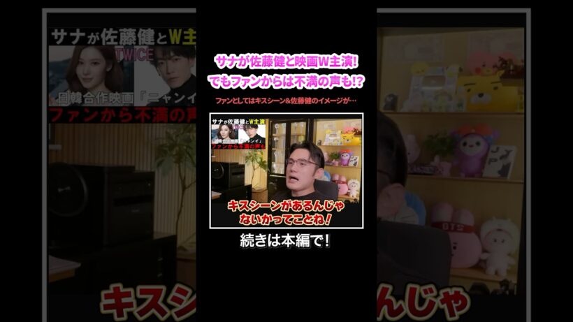 【TWICE】サナと佐藤健が映画W主演！でもファンからは不満の声も！？問題なのはキスシーンと佐藤健のイメージ！？#KPOP#サランピTV#韓国#hybe #TWICE