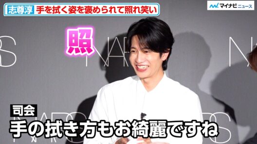 志尊淳、手を拭く姿を褒められ照れ笑い！母との“ほっこり”エピソード明かす