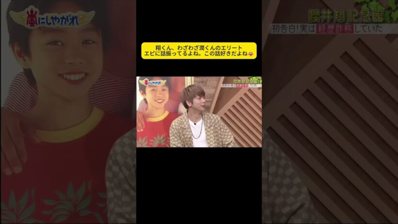 翔くん、わざわざ潤くんのエリートエピに話振ってるよね。この話好きだよね😂 #嵐 #嵐にしやがれ #大野智 #二宮和也 #櫻井翔 #相葉雅紀 #松本潤