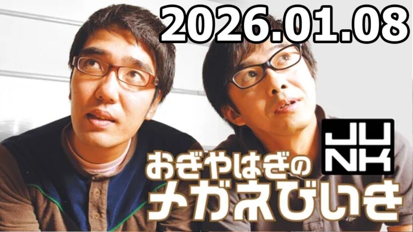 おぎやはぎのメガネびいき 高杉真宙 さん  2026年01月08日
