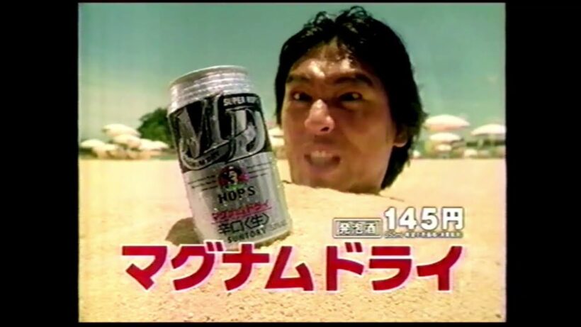 【懐かしいCM】高橋克典　松崎しげる　マグナムドライ　サントリー　2000年　Retro Japanese Commercials