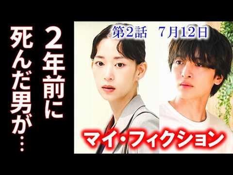 玉森裕太・主演【マイ・フィクション】第2話 自分そっくりの死んだ男の謎が…ドラマ紹介、考察、キスマイ