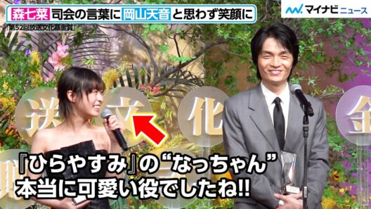 『ひらやすみ』なっちゃん”がハマり役の森七菜、司会からの言葉に“ヒロト”岡山天音と笑顔に
