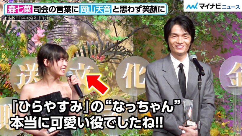 『ひらやすみ』なっちゃん”がハマり役の森七菜、司会からの言葉に“ヒロト”岡山天音と笑顔に