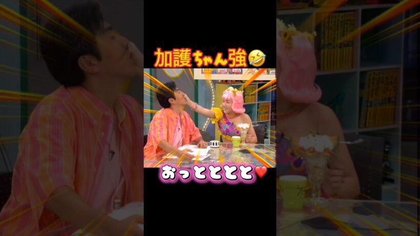 パフェ事件🤣#加護亜依#モーニング娘 #ハロプロ#ハロヲタ#うたばん#懐かしい#石橋貴明#面白い#かわいい#可愛い#パフェ#切り抜き#切り抜き動画#short#shorts