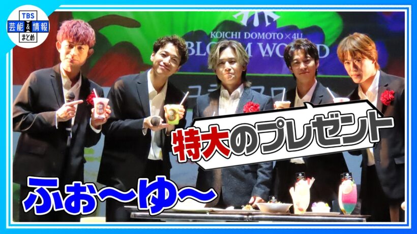 🟠期間限定【ふぉ～ゆ～】〝今泣けと言われたら泣けます〟堂本光一からの楽曲提供に感激🎶