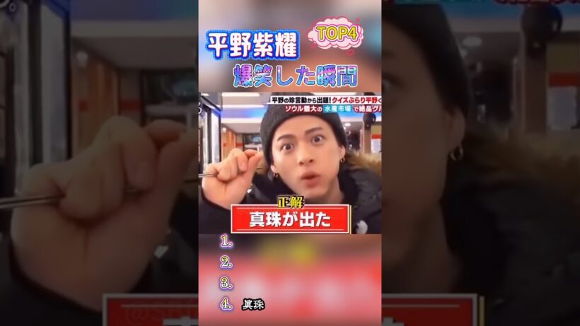 【平野紫耀】幽霊屋敷で「ヤダ！」と逃げる姿がかわいすぎる！爆笑瞬間TOP4 #キンプリ#おもしろ #面白い #お笑い #芸人 #shorts
