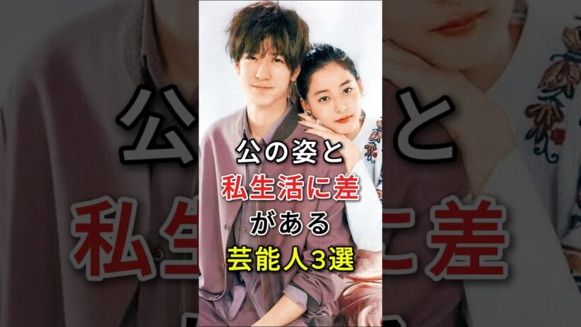 公の姿と私生活に差がある芸能人3選#fyp#芸能人#波瑠#高杉真宙