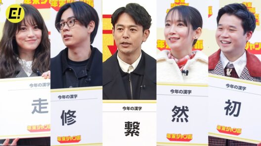 妻夫木聡、吉岡里帆、成田凌、矢本悠馬、今田美桜、今年の漢字は？ ／「年末ジャンボ宝くじ」「年末ジャンボミニ」発売記念イベント