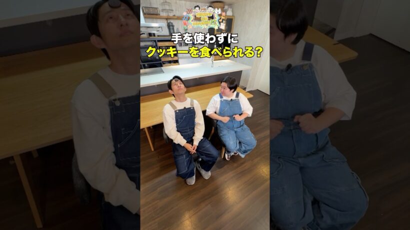【チャレンジ】三宅奮闘！おでこにのせたクッキー🍪を手を使わず食べられる？