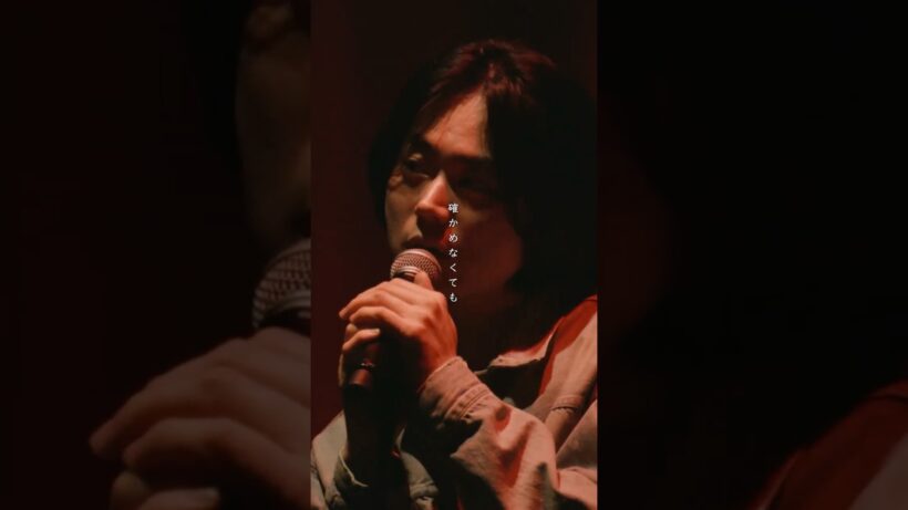 #菅田将暉 「#キスだけで」 #あいみょん