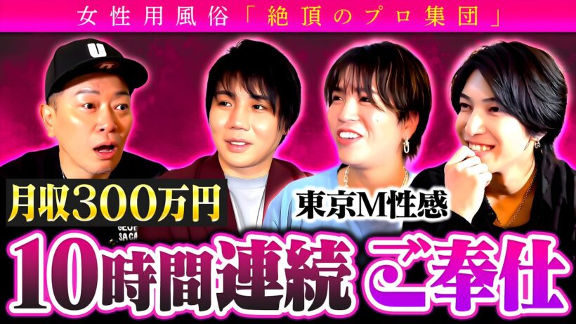 どんな人が利用するの？2時間3万円の女性用風俗店の実態がすごすぎました。