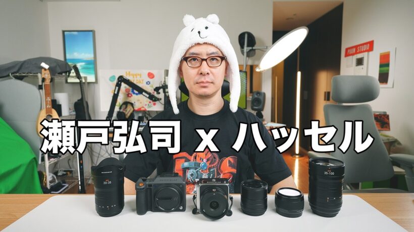瀬戸弘司さん ハッセルブラッド買うんですか？！