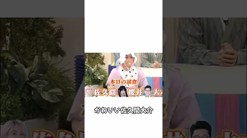 佐久間大介