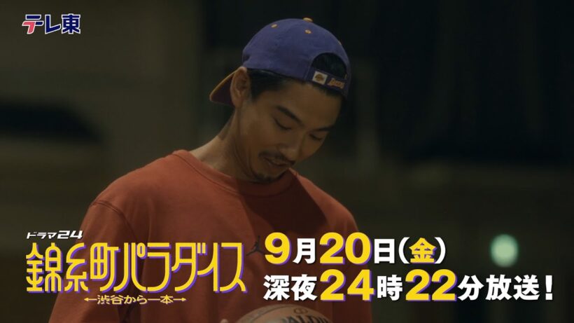 【予告】ドラマ24　錦糸町パラダイス～渋谷から一本～　第11話