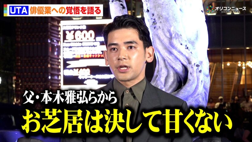 【ガス人間】UTA、父・本木雅弘からの厳しくも愛ある助言を胸に俳優業への覚悟明かす　Netflixシリーズ『ガス人間』空飛ぶスクリーンイベント