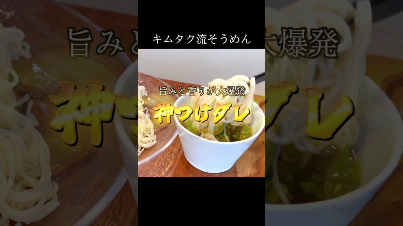 木村拓哉さんが愛するそうめんレシピがコレ #shorts