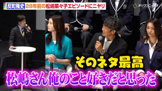 【GTO】反町隆史、山崎裕太が明かす28年前の松嶋菜々子エピソードに「最高」　カンテレ・フジテレビ系7月期 月曜よる10時ドラマ『GTO』制作発表会見